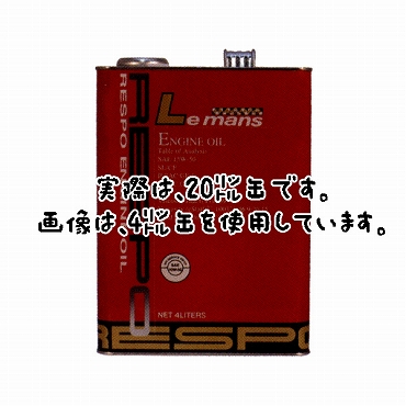 【Respoエンジンオイル】　Lemans　15W-50　20リットル(REO-20LM)　