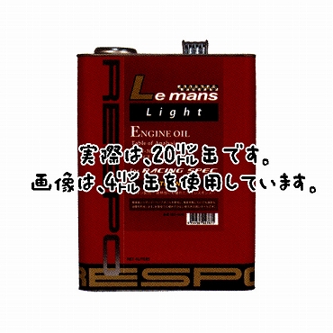 【Respoエンジンオイル】　LemansLight　7.5W-30　20リットル(REO-20LML)