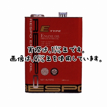 【Respoエンジンオイル】　E　TYPE　5W-30　1リットル(REO-1LEN)