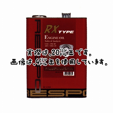 【Respoエンジンオイル】　ロータリーエンジン専用　RX-TYPE　5W-40　20リットル(REO-20LRX)