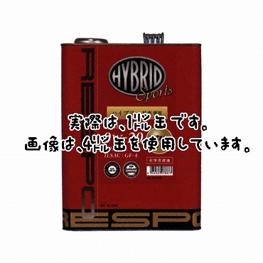 【Respoエンジンオイル】　ハイブッリド車専用　HYBRID Sports 0w20　1リットル(REO-1LHS)