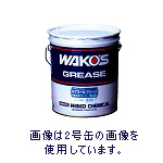 【WAKOSグリース】　LCGルブコールグリース　ちょう度3号　L336 16kg