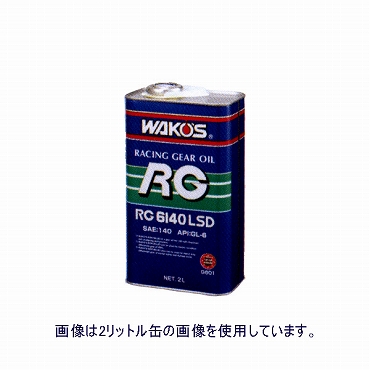 【WAKOSギアオイル】　RG6140　アールジー6140　G606 20L