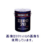 【WAKOS4ストロークエンジンオイル】　ZERO20ゼロ20　E257 200L